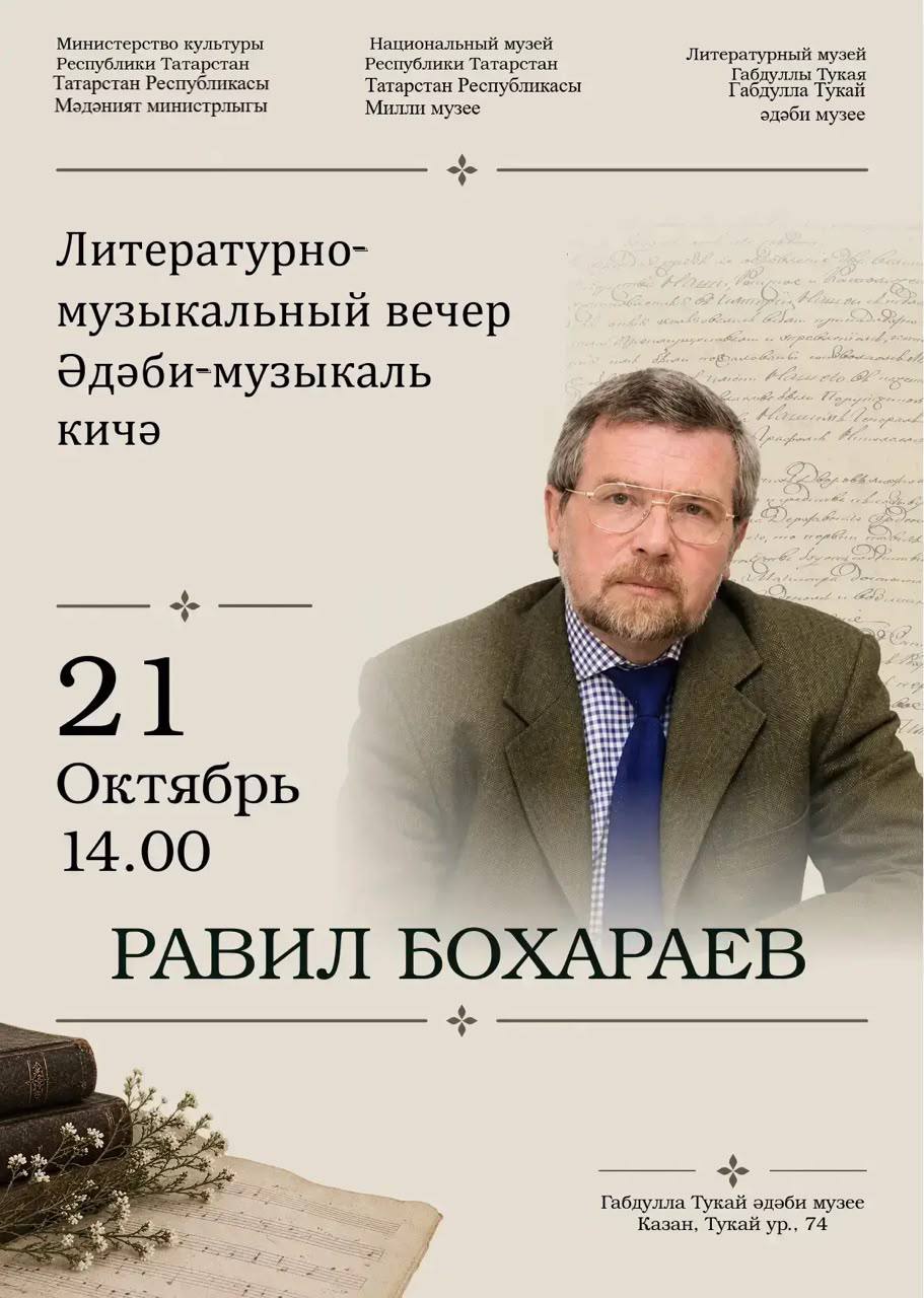 Әдәби-музыкаль кичәгә чакыру.