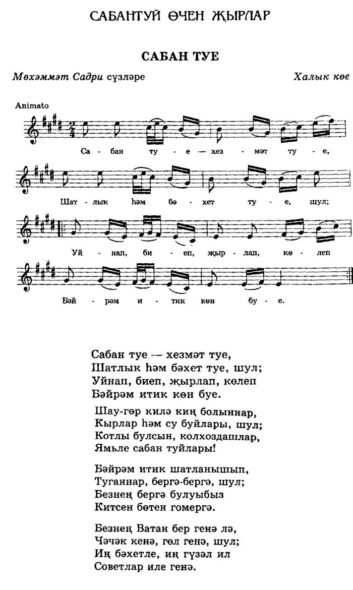 «Сабан туе» җыры