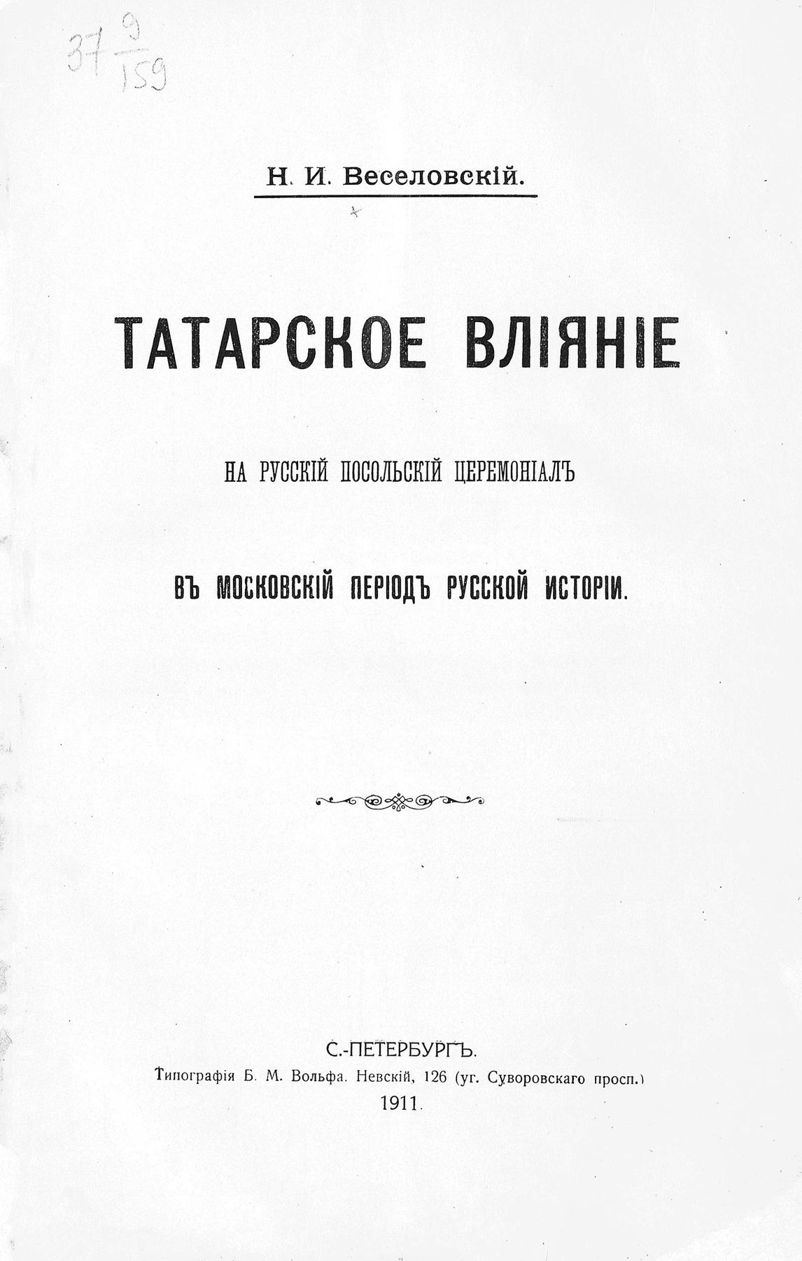 Мәскәүдә илчеләр кабул итү йоласына татар йогынтысы