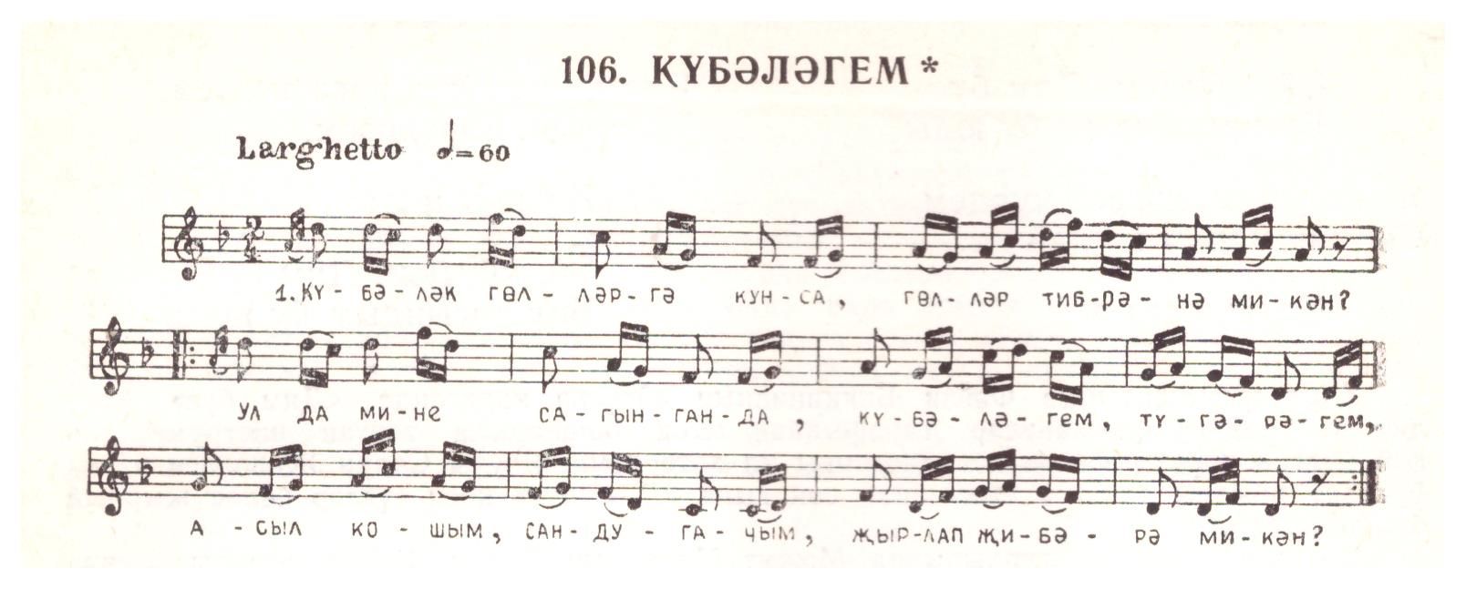 «Күбәләгем»