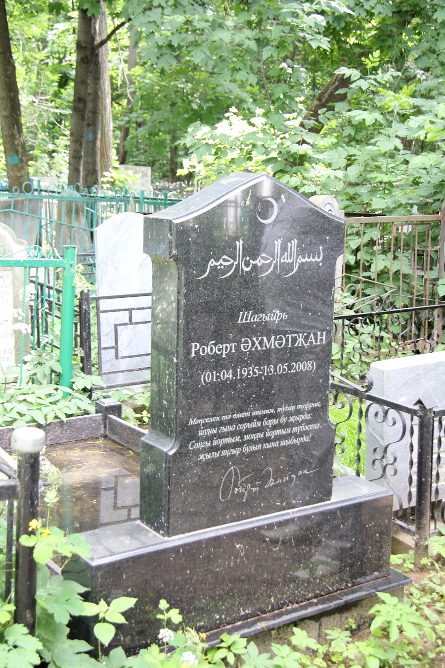 Яңа Татар бистәсендәге зиратта кайбер зыялыларыбызның кабер ташлары. Ленар Гобәйдуллин фотолары. 