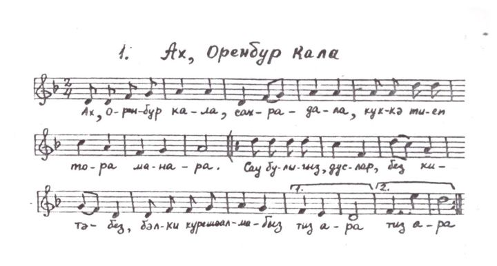 Ах, Оренбур кала