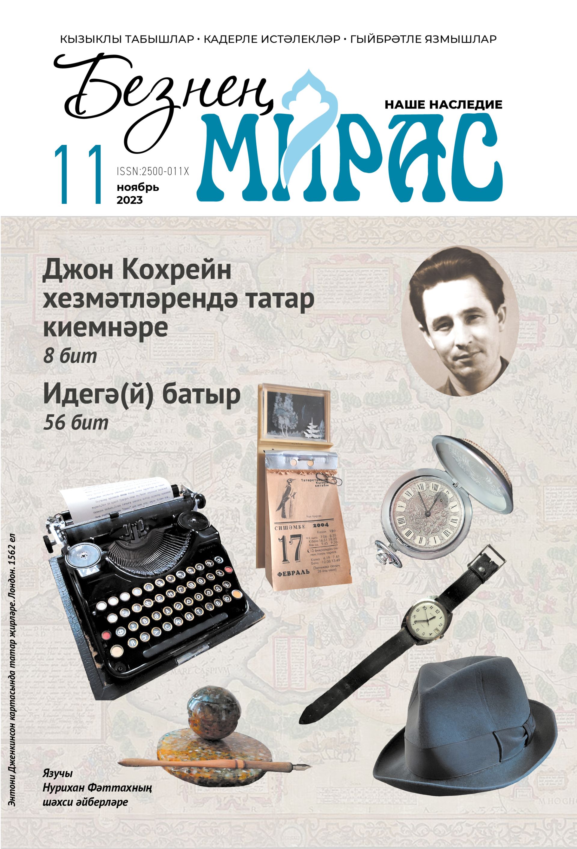 Выпуск журнала март