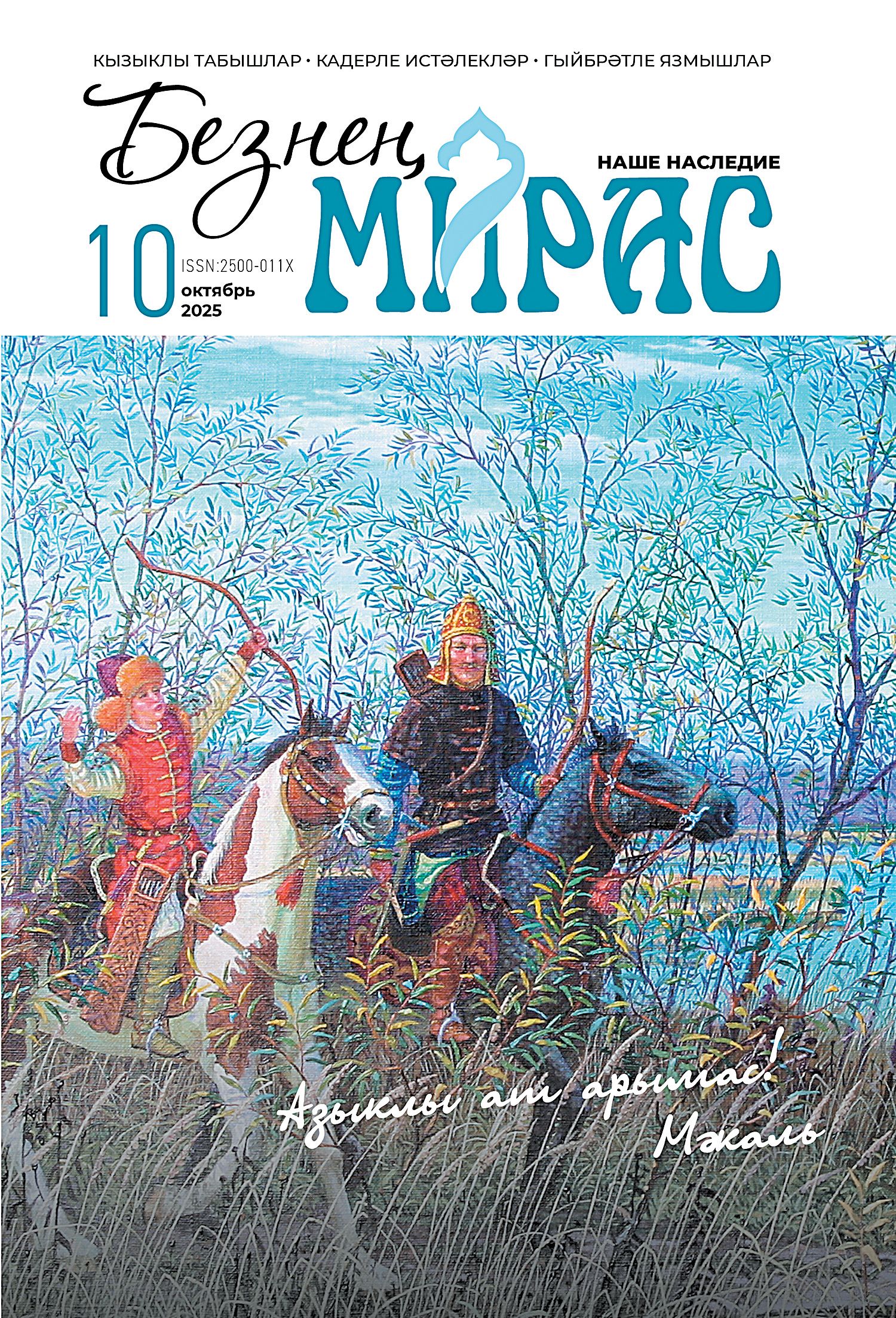 Выпуск журнала март