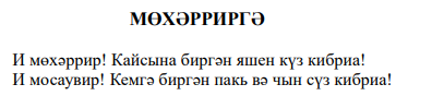 Мөхәрриргә
