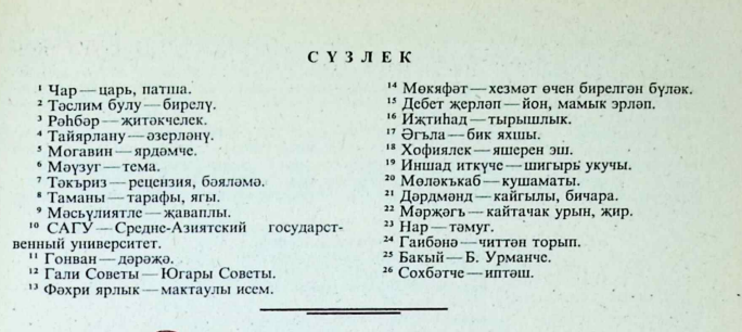 Сүзлек