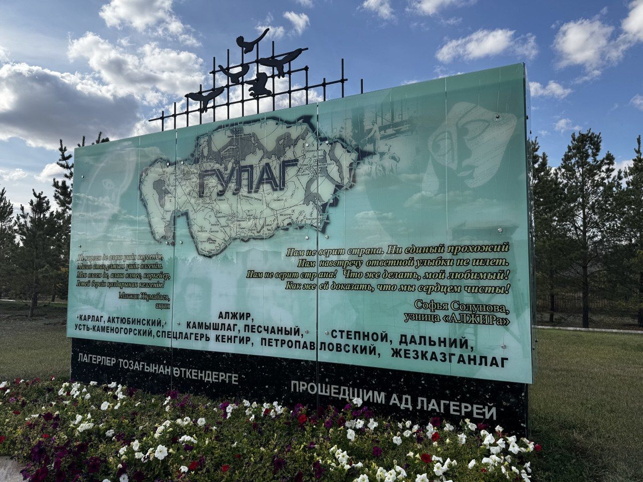 Казакъстандагы «АЛЖИР» музее
