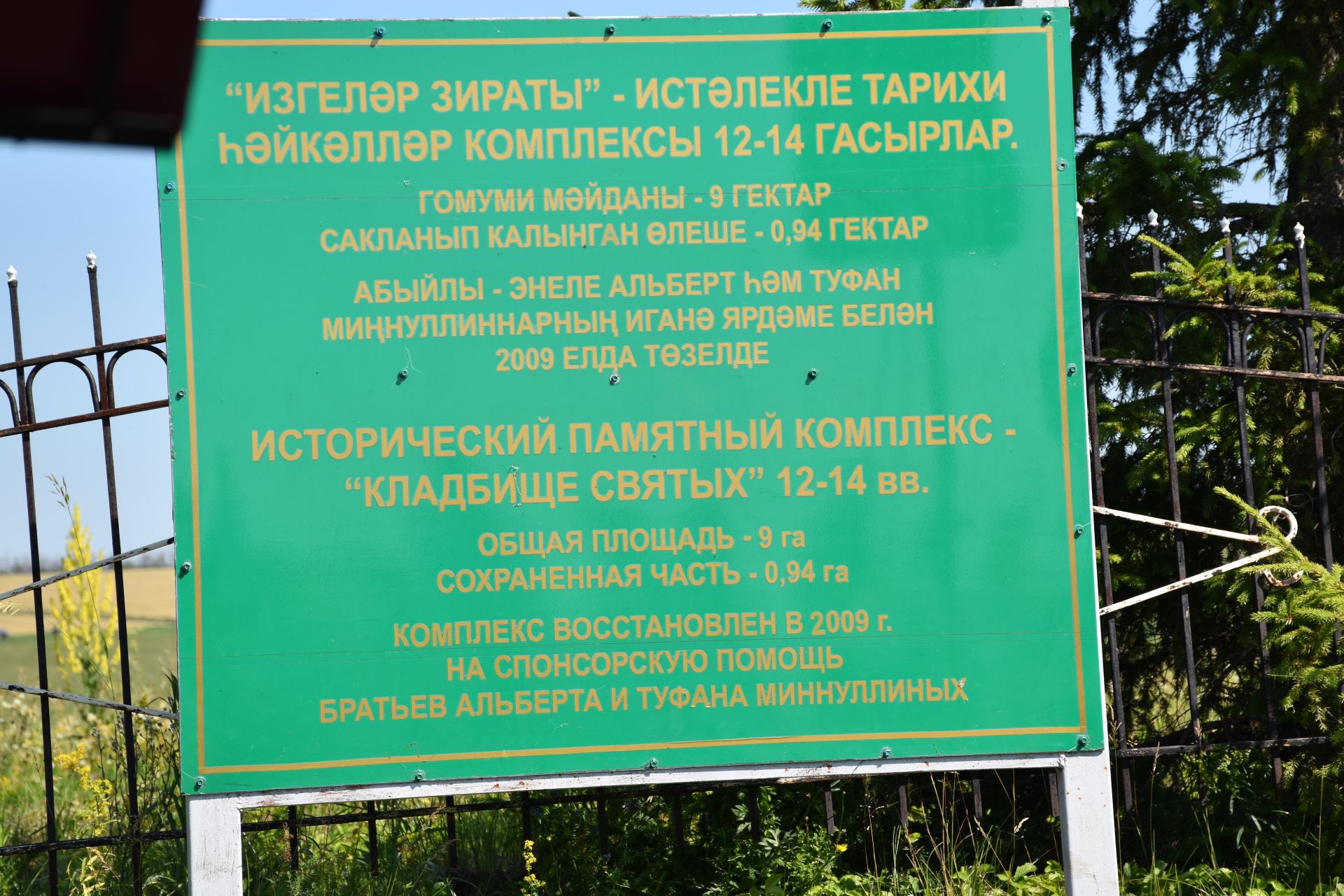 «Әтрәч укулары» узды: егерменче тапкыр изге туфракта очраштык