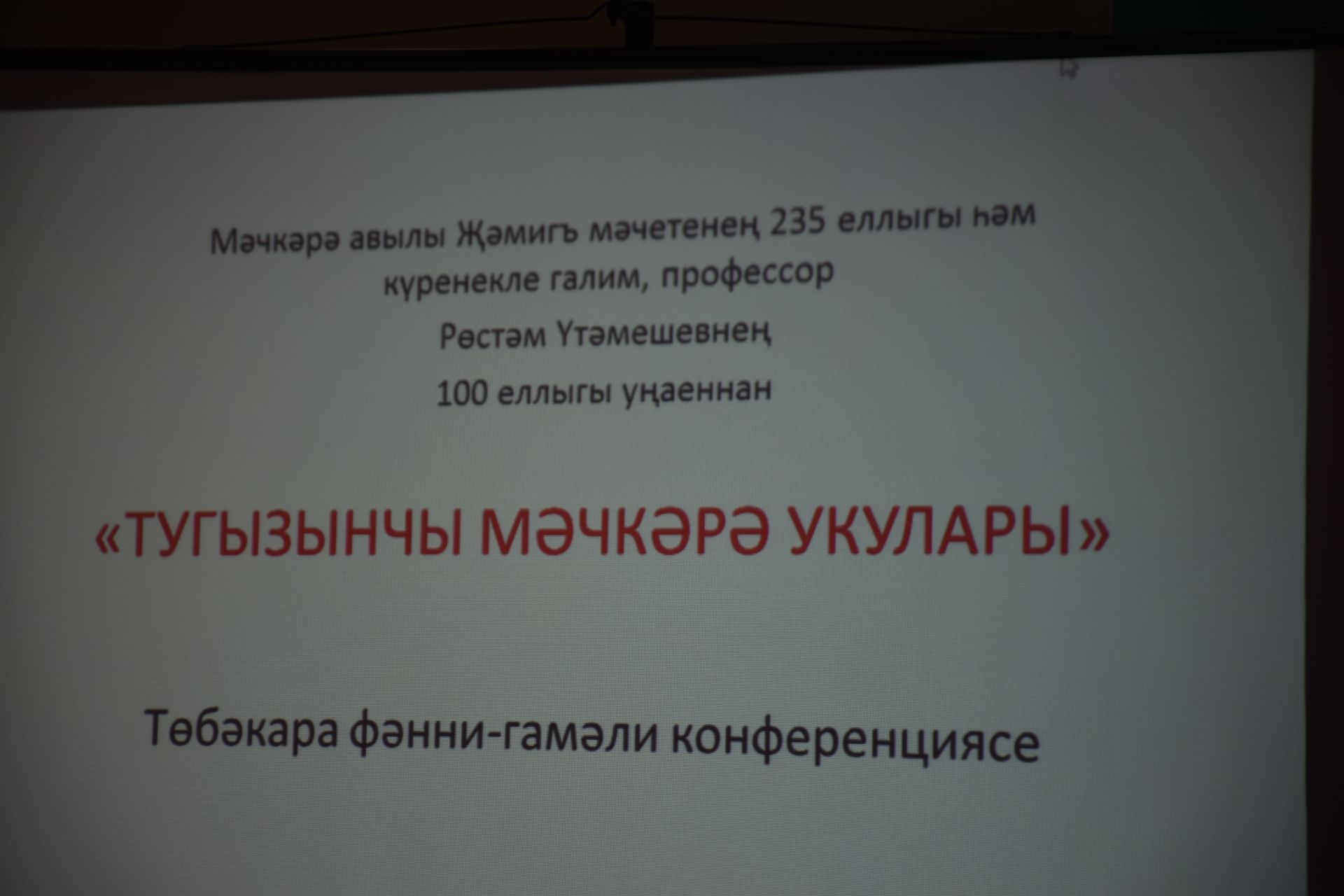 9 нчы Мәчкәрә укулары: тарих хәтердә яши, традицияләр дәвам итә!