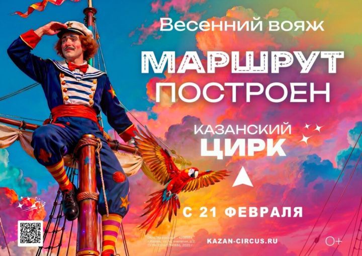 Казан циркында премьера!